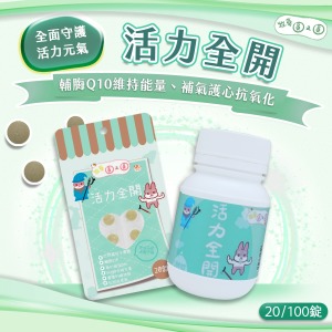 牧草圓又圓 | 活力全開 100粒罐裝