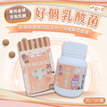 牧草圓又圓 | 好個乳酸菌100粒罐裝