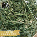 【現貨】牧草圓又圓 | 低草屑美國苜蓿草(500g)