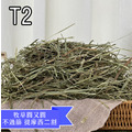 【現貨】牧草圓又圓 | 不過篩優質賽馬級提摩西二割(1kg)