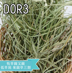 【現貨】牧草圓又圓 | 低草屑優質賽馬級果園草(500g)