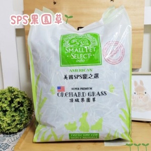 美國SPS | 寵之選 果園草 1磅