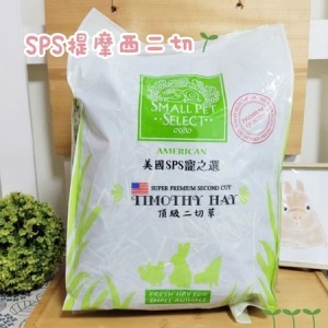 美國SPS | 寵之選 頂級提摩西二切 1磅