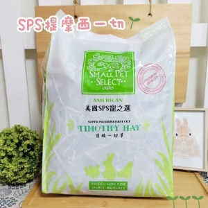 美國SPS | 寵之選 頂級提摩西一切 1磅