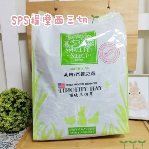 美國SPS | 寵之選 頂級提摩西三切 1磅