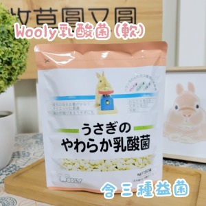 日本WOOLY | 乳酸菌(軟錠) 150粒
