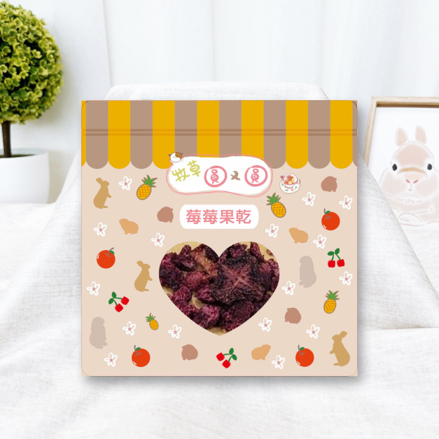 牧草圓又圓 | 手工果乾系列-莓莓果乾 = 草莓+覆盆莓