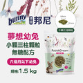 德國邦尼─幼兔無糖配方 1.5kg_1