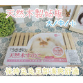 Pet Best-天然木製站板(3尺寸)