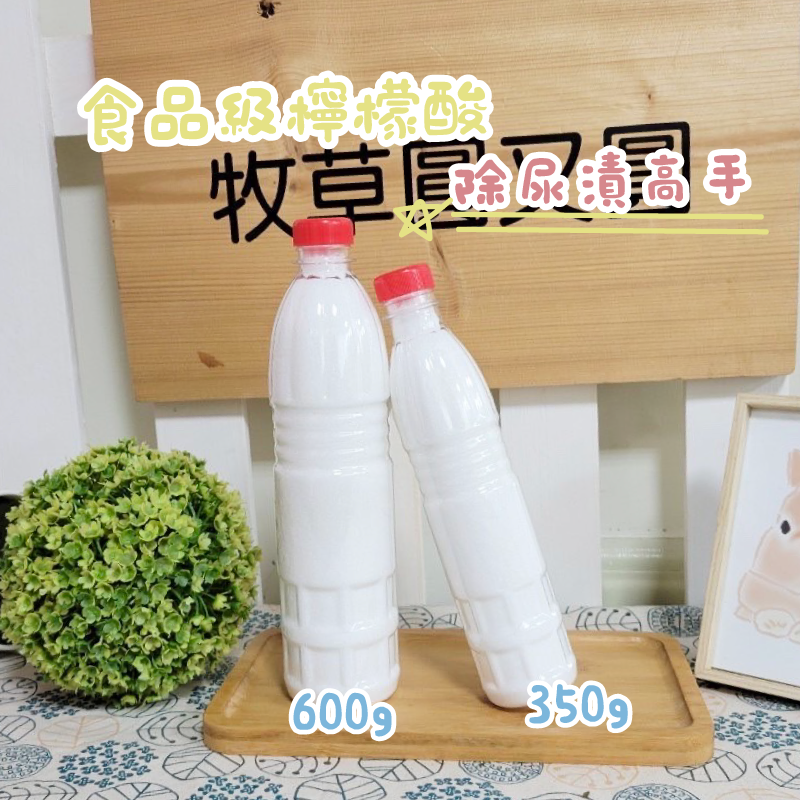 食品級檸檬酸罐裝 (350g/600g)