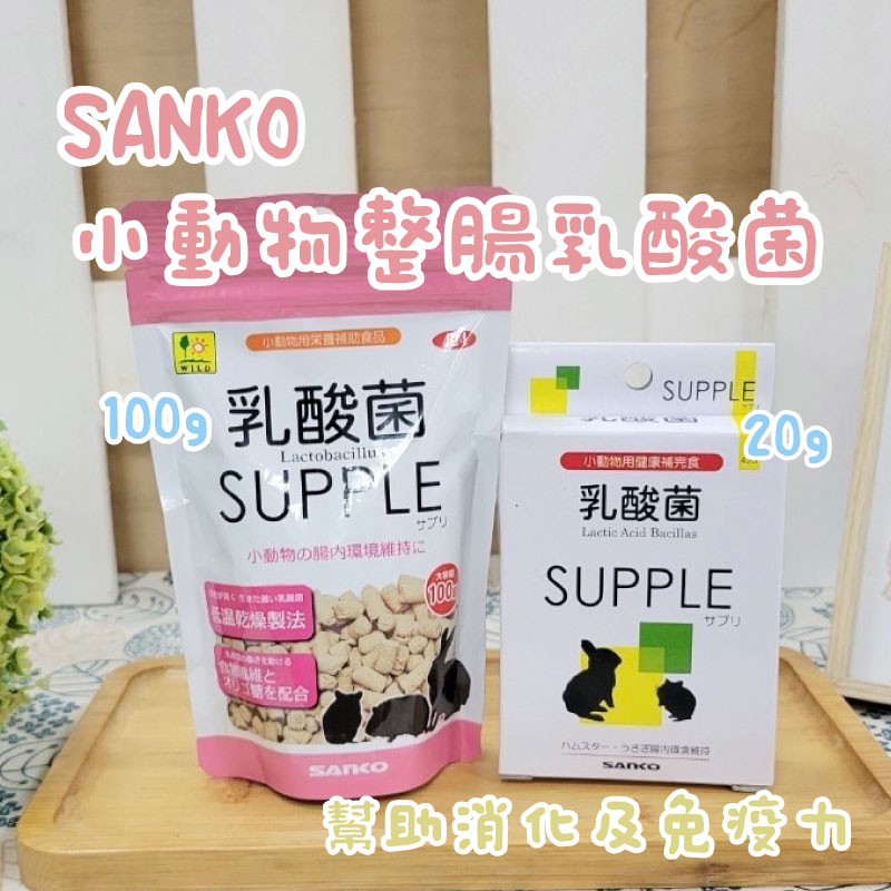 日本SANKO | 小動物整腸乳酸菌 20g