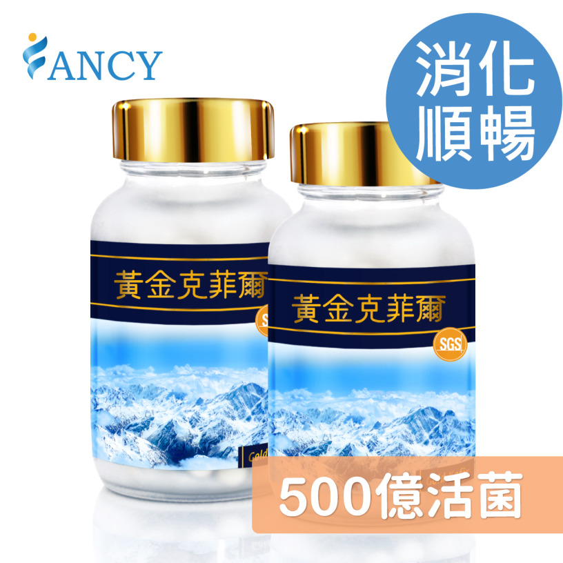 黃金克菲爾益生菌 (60顆) 單瓶入