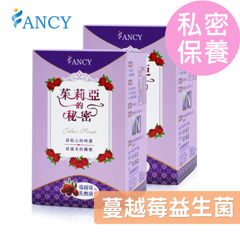 茱莉亞的秘密(蔓越莓益生菌)