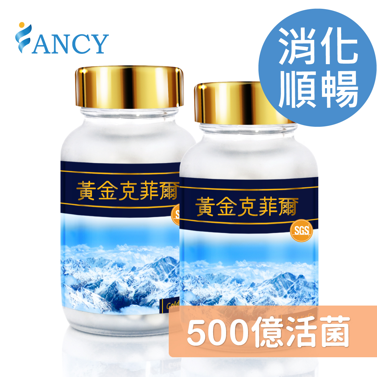 黃金克菲爾益生菌 (60顆) 單瓶入