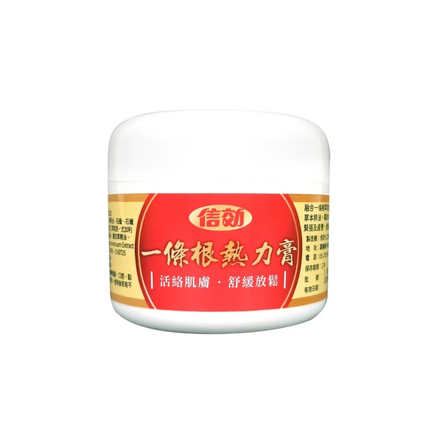 信効一條根熱力膏