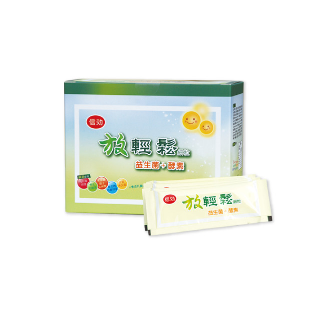信効放輕鬆細粒益生菌+酵素