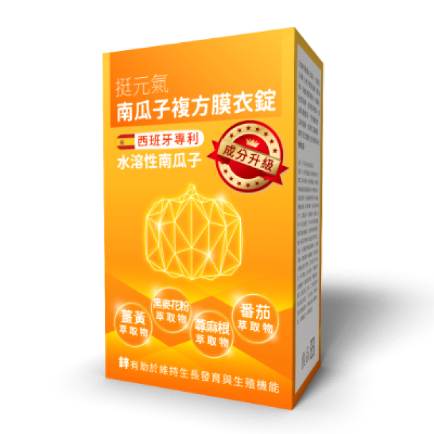 挺元氣南瓜子複方膜衣錠(成分升級)