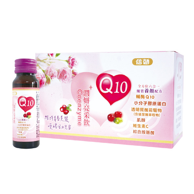 Q10潤妍亮采飲