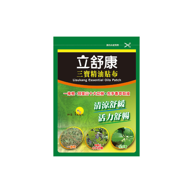 立舒康三寶精油貼布