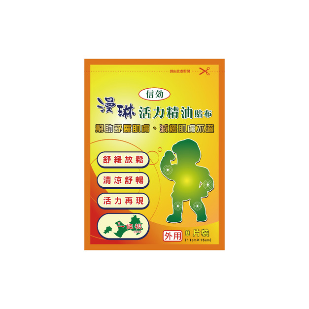 漫琳活力精油貼布