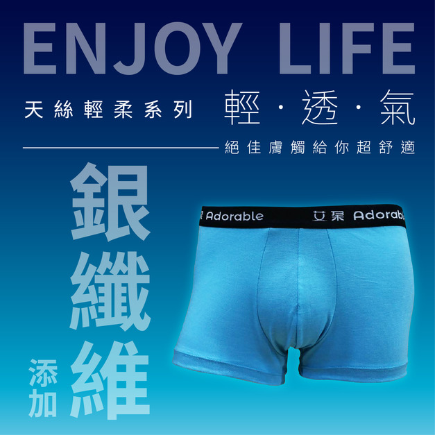 艾朵天絲輕柔內褲+銀纖維