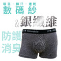 艾朵吸濕排汗內褲+銀纖維