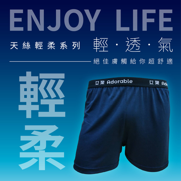艾朵天絲輕柔平口褲