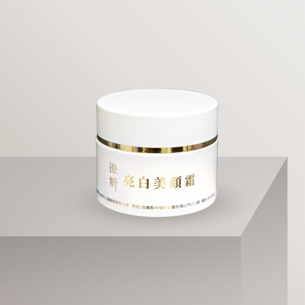 澄妍亮白美顏霜