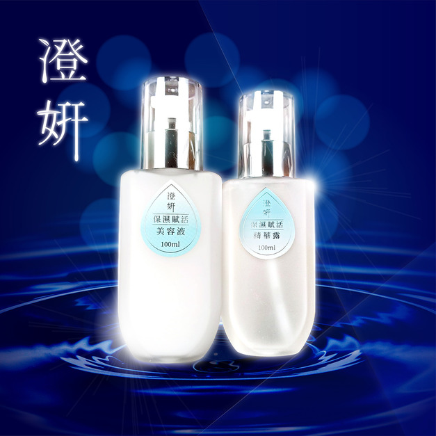 澄妍保濕賦活精華露│美容液