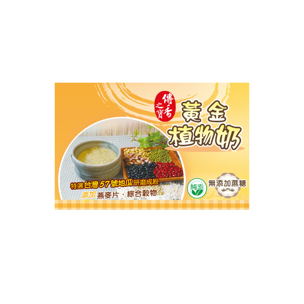 傳香之寶黃金植物奶