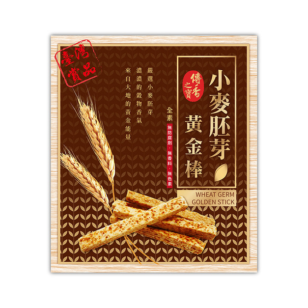 傳香之寶小麥胚芽黃金棒