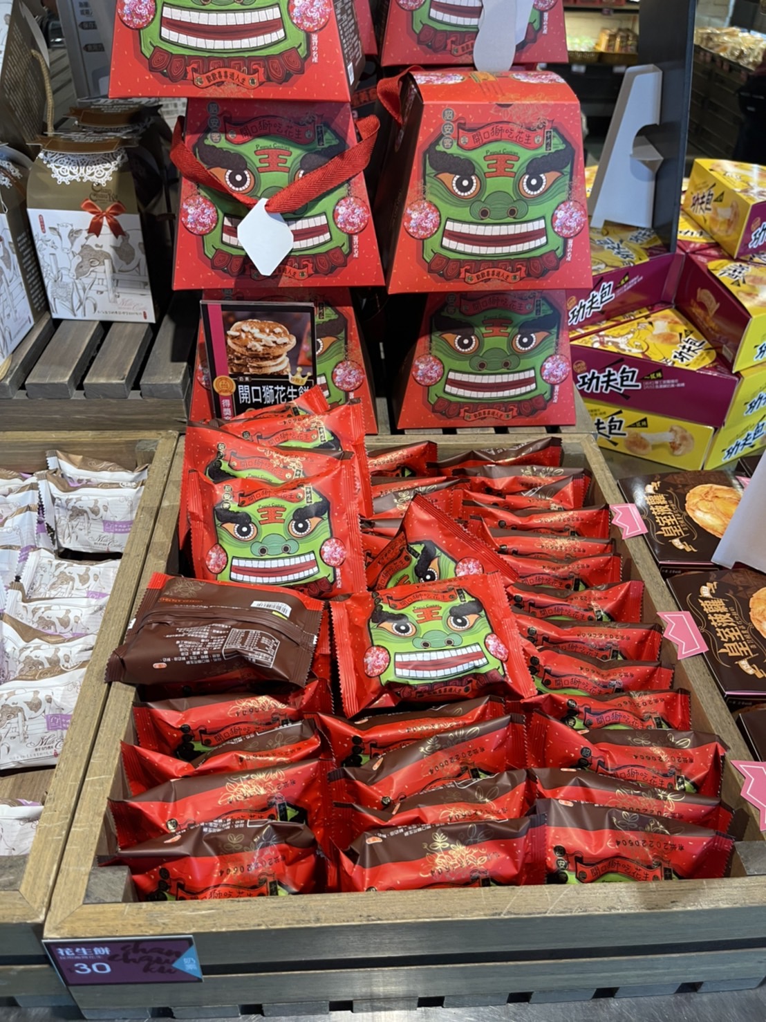 千巧谷開口獅花生餅