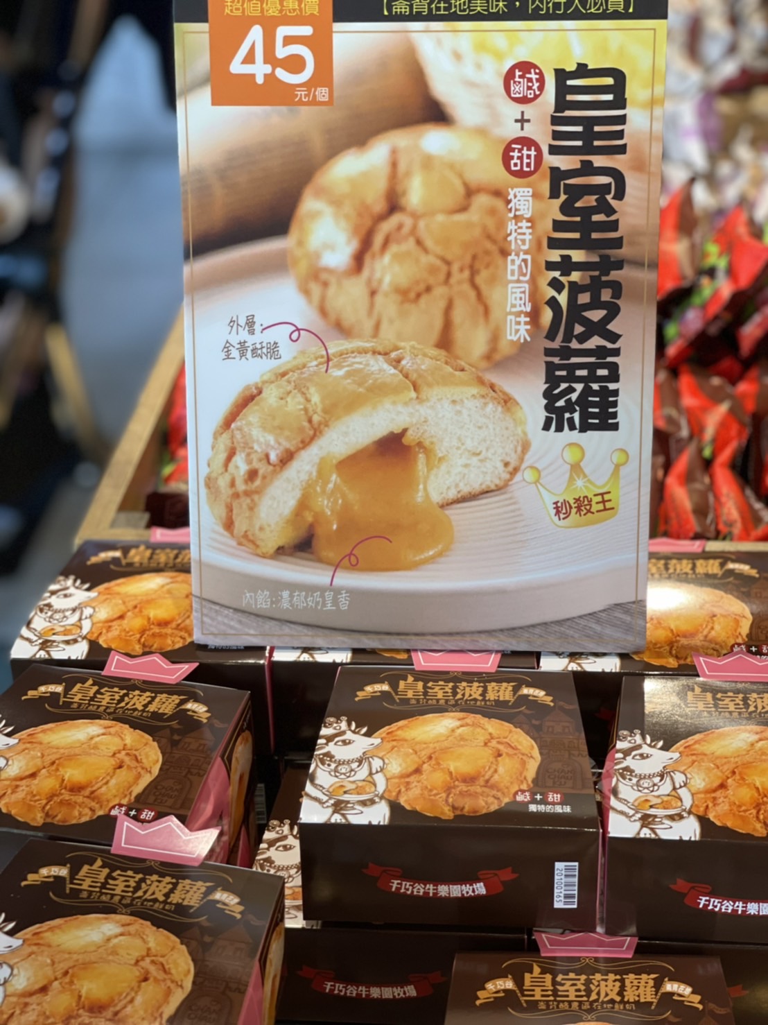 千巧谷皇室菠蘿包