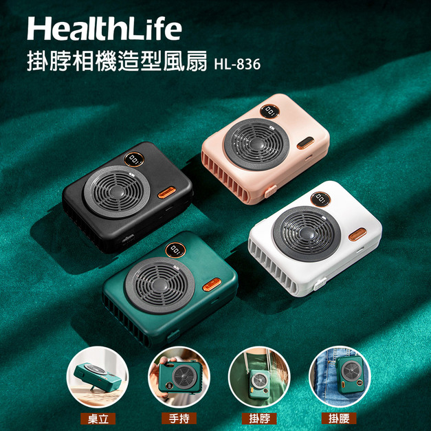 【LINE限定優惠賣場】HealthLife 掛脖相機造型風扇
