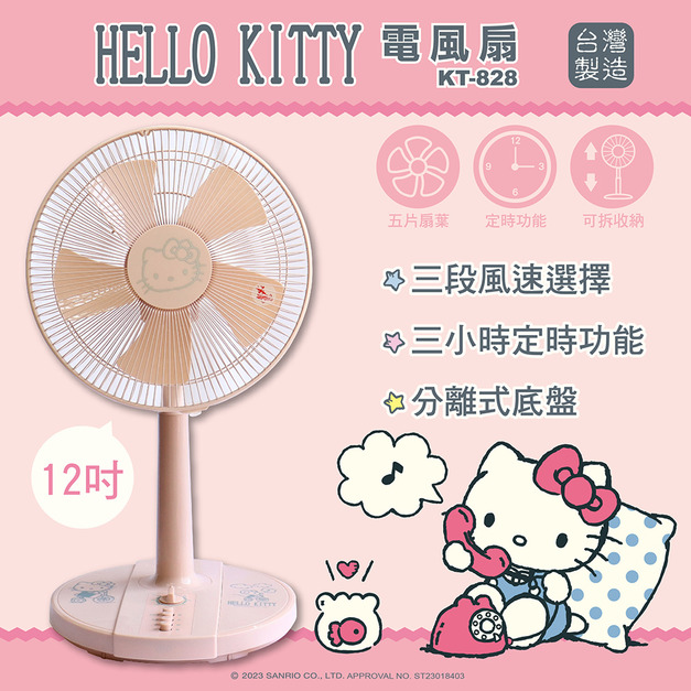 【SANRIO】HELLO KITTY 12吋電風扇《台灣製造》