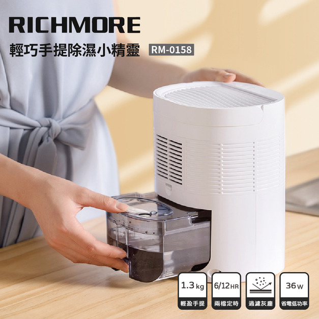 【VIP社群專屬 限量10組】RICHMORE 輕巧手提除濕小精靈