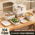 RICHMORE 可微波不鏽鋼保鮮盒