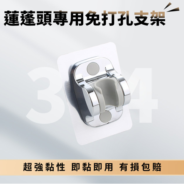 RIMO 增壓蓮蓬頭專用掛架