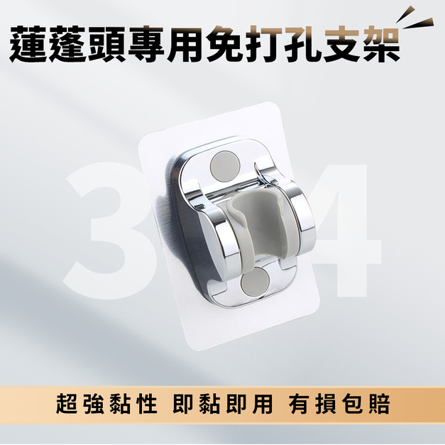 RIMO 增壓蓮蓬頭專用掛架