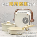 【限時特惠組合】TwinChef 雙廚折疊爐 + EasyPan 煎煮鍋4件組