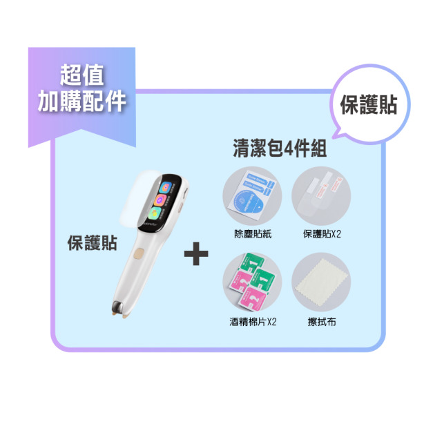 【Wonder】全能拍照翻譯筆 -專用保護貼2入組