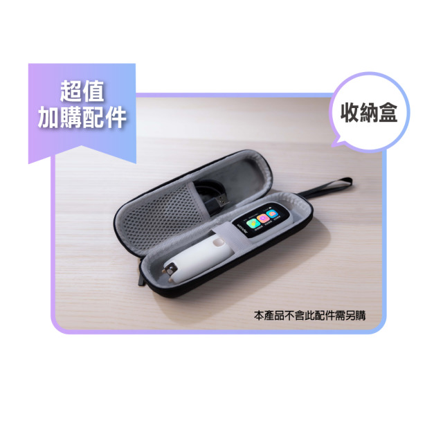 【Wonder】全能拍照翻譯筆 -專用收納盒