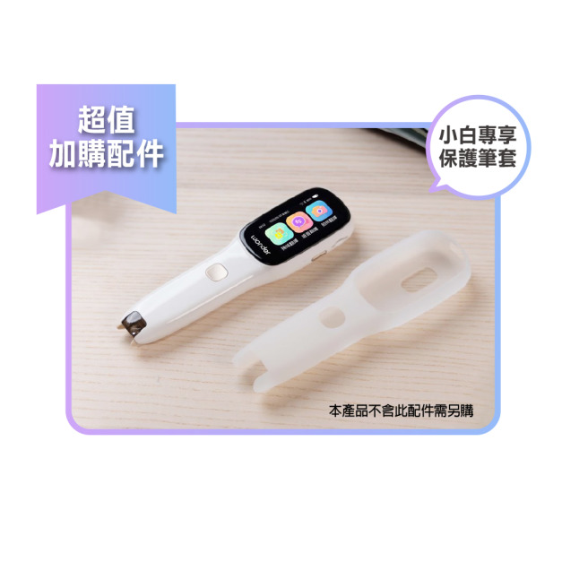 【Wonder】全能拍照翻譯筆 -專用保護套