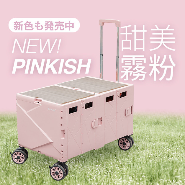 【PURE LIFE】 可擴充折疊加厚秒開收納購物車（霧粉）贈丹尼網