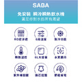 【德國SABA】冰溫熱開飲機 SA-HQ06_1