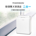 【THOMSON】二合一 環保除濕機 TM-SADE05_1
