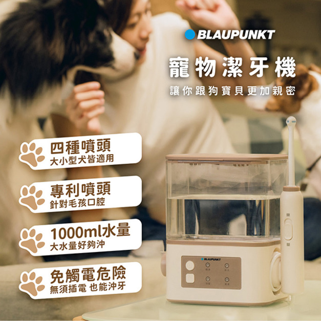 【BLAUPUNKT】寵物沖牙機 BPH-TB02RP