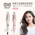 【ISITO】負離子自動捲髮造型器 IS-24E01DH