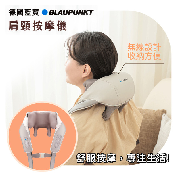 【BLAUPUNKT】智慧溫感無線肩頸按摩器 BPB-M19BU