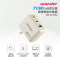 【Wonder】70W GaN氮化鎵極速智能充電器 WA-A13TS3